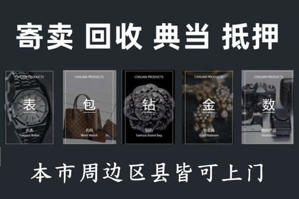 天水奢侈品回收